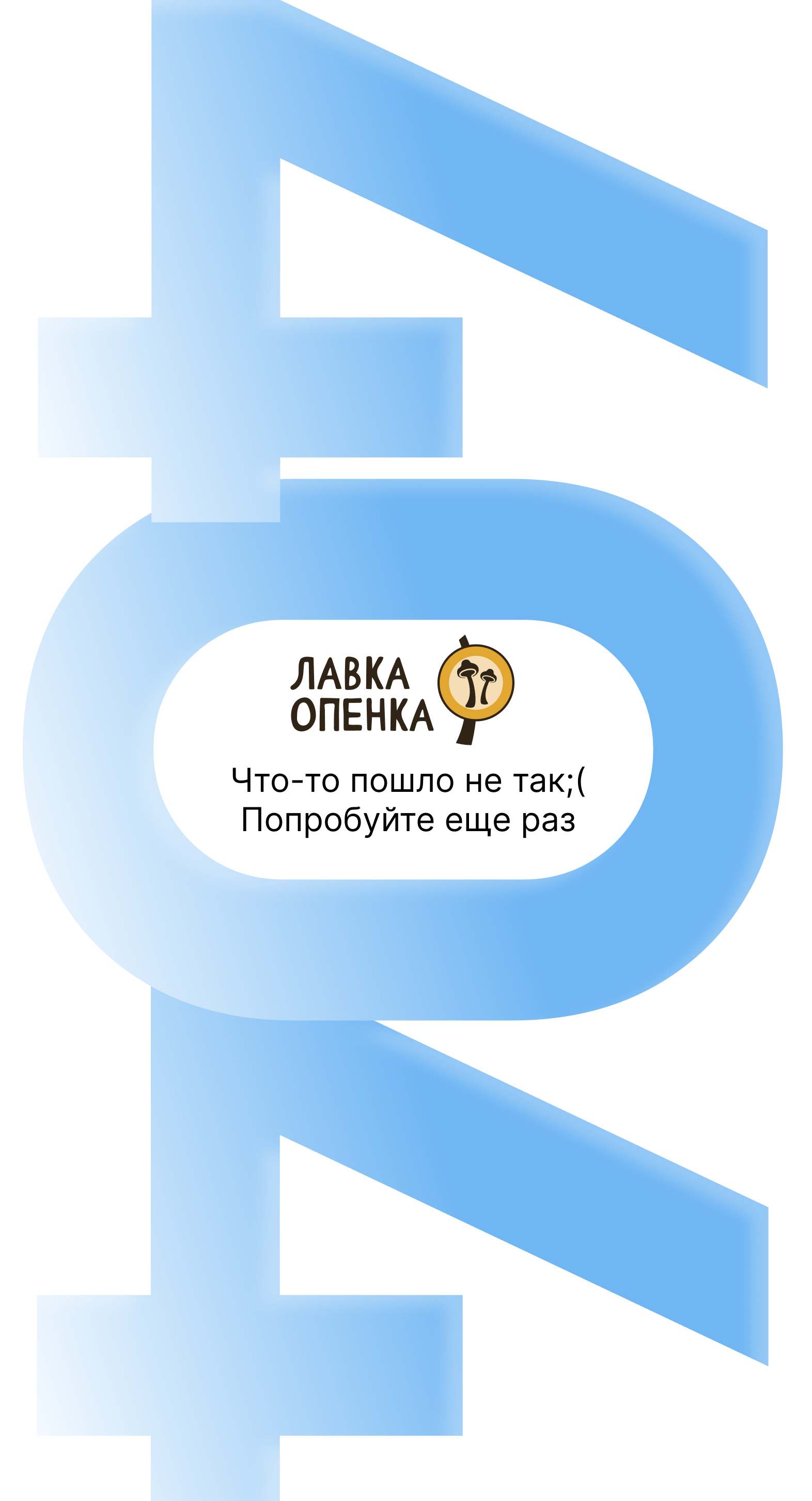 Иллюстрация ошибки 404